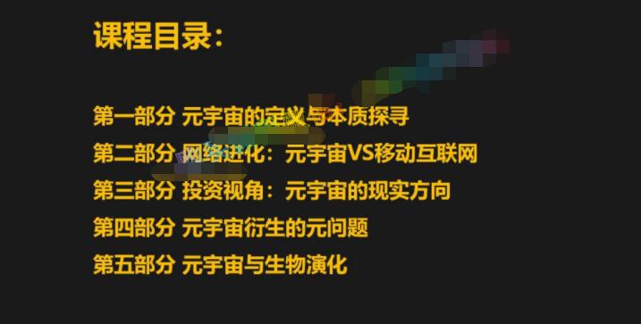 图片[2]-（2569期）元宇宙初探：网络进化与文明演化，带你探寻下一代互联网 - 副业心选-副业心选