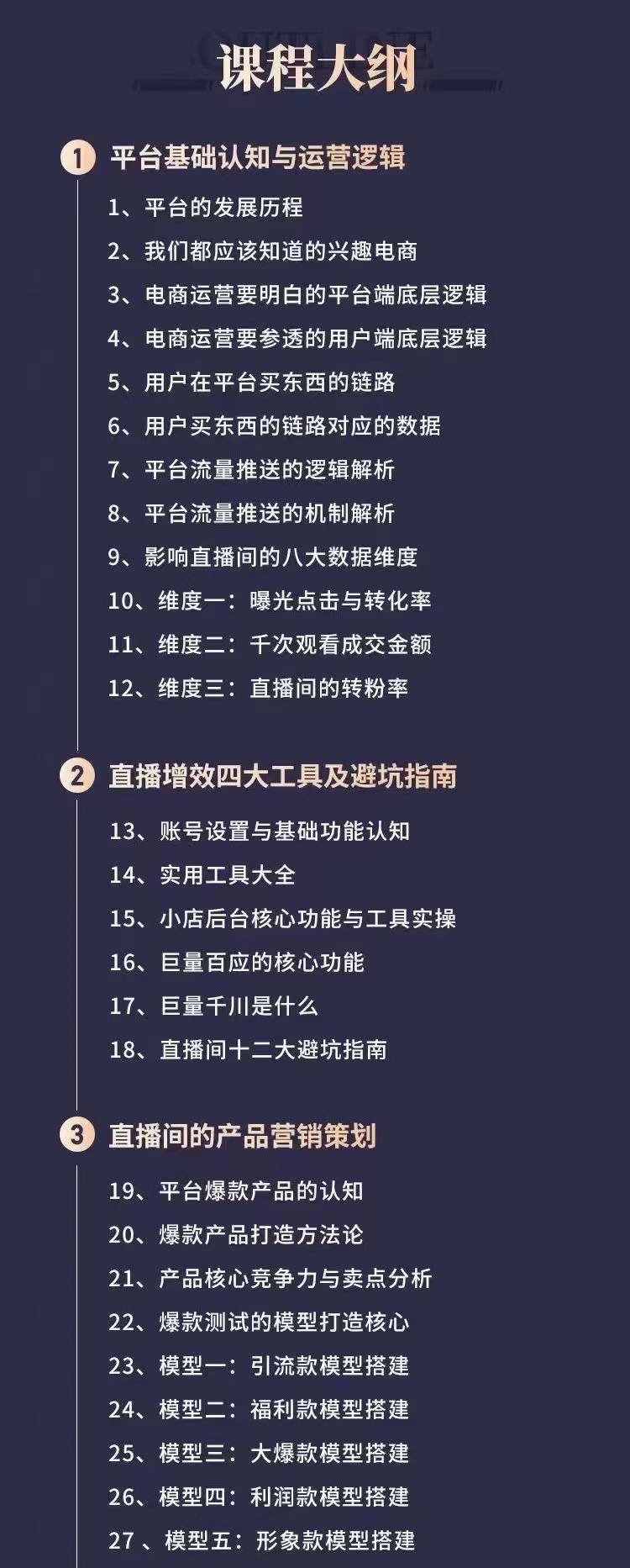 图片[2]-（2559期）抖音直播带货爆单运营成长训练营，手把手教你玩转直播带货 - 副业心选-副业心选