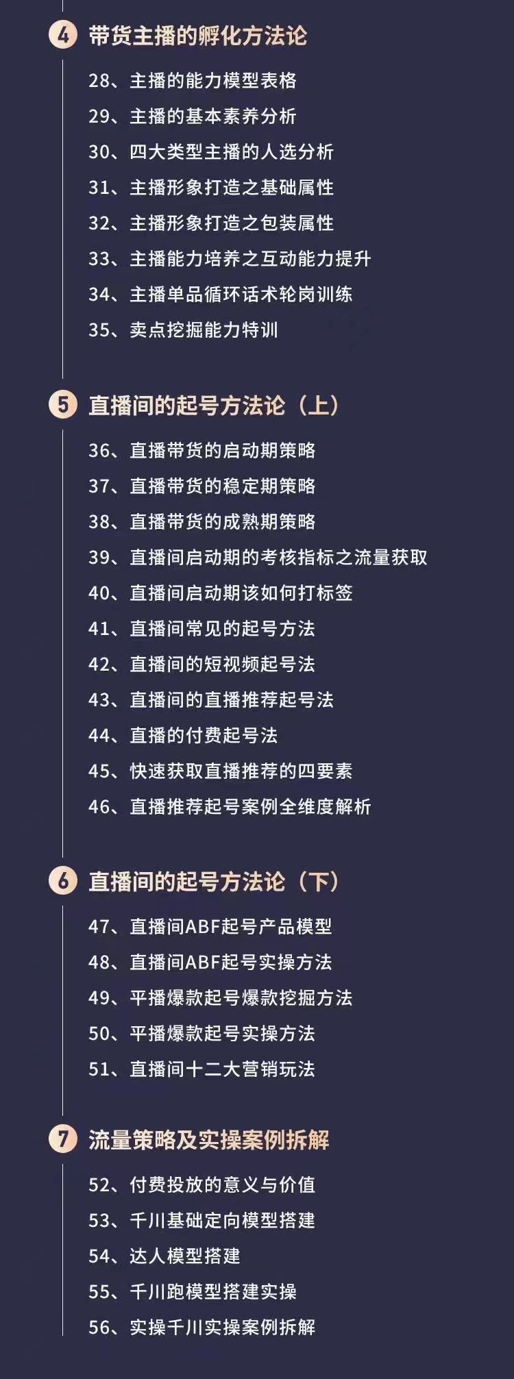 图片[3]-（2559期）抖音直播带货爆单运营成长训练营，手把手教你玩转直播带货 - 副业心选-副业心选
