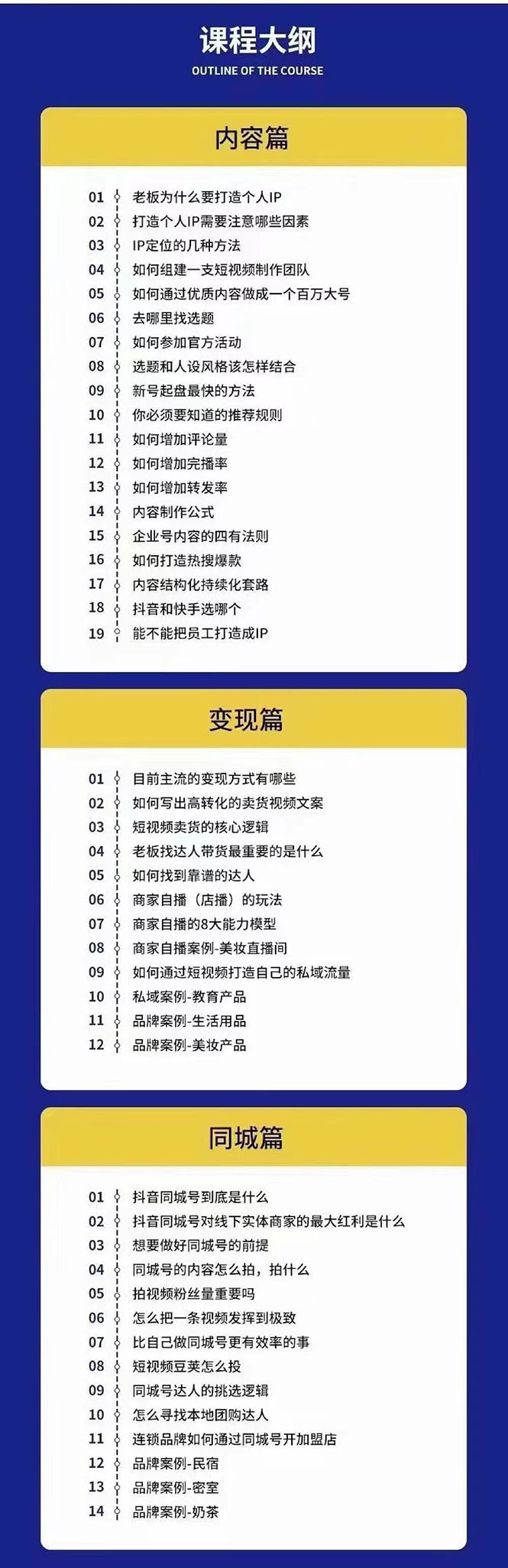 图片[2]-（2567期）短频视流量变现课：解决流量焦虑，实现降本增效 - 副业心选-副业心选