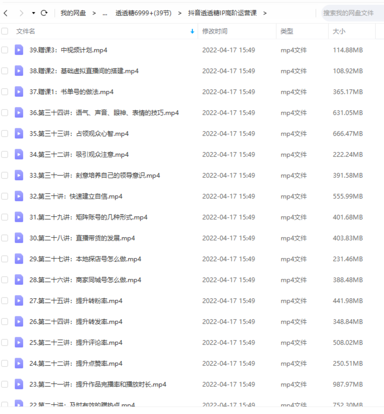 图片[3]-（2535期）短视频训练内部课程：如何利用抖音赚钱（价值6999元） - 副业心选-副业心选