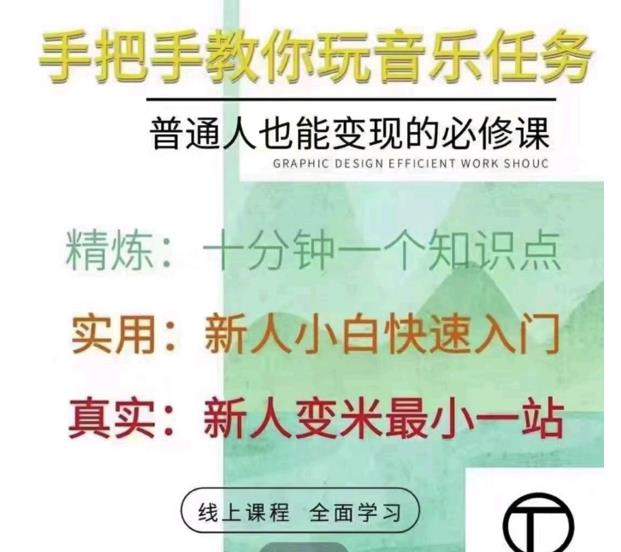 （2512期）抖音图文人物故事音乐任务实操短视频运营课程，手把手教你玩转音乐任务 - 副业心选-副业心选