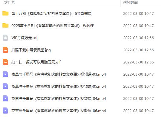 图片[2]-（2455期）《有嘴就能火的抖音文案课》轻松写出爆款文案！ - 副业心选-副业心选