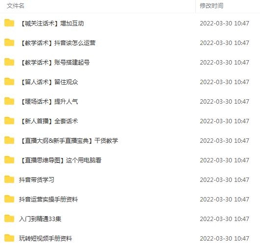 图片[2]-（2454期）抖音知识类干货类教学直播话术，玩抖音必备！ - 副业心选-副业心选