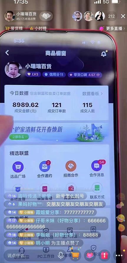 图片[2]-（2422期）好物分享课，直起播号，从2千到3万粉丝 日营业额1W+玩法分享！ - 副业心选-副业心选