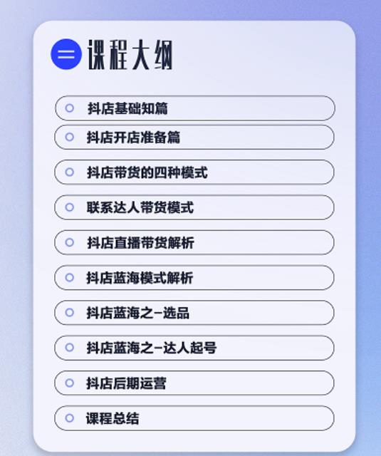 图片[2]-（2428期）抖店蓝海训练营：简单又可以快速复制，只要按照他的标准化去执行就能赚钱 - 副业心选-副业心选