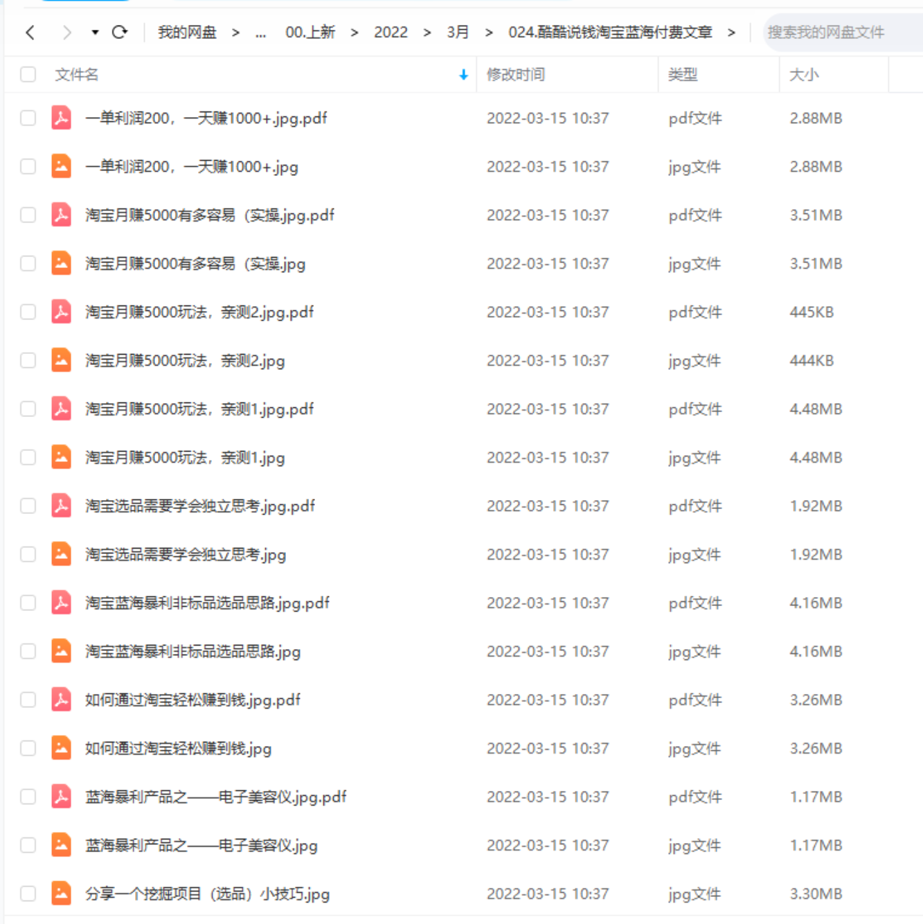 图片[2]-（2408期）酷酷说钱淘宝蓝海付费文章：月入5000+ 一单利润200一天赚1000+(等玩法分享) - 副业心选-副业心选