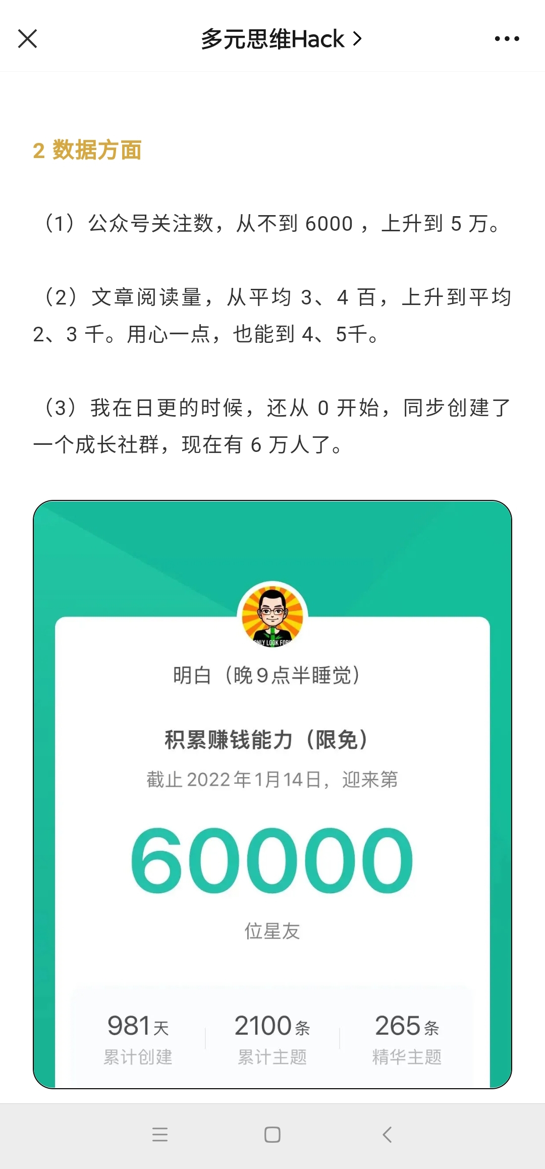 图片[2]-（2391期）【明白的写作课】提高10倍赚钱效率，构建一个长期、稳定的复利收入系统 - 副业心选-副业心选