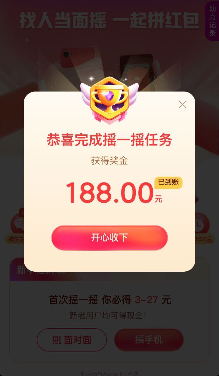 图片[3]-（2363期）抖音新活动，摇一摇撸现金红包搬砖玩法，可实现0撸188【视频教程】 - 副业心选-副业心选