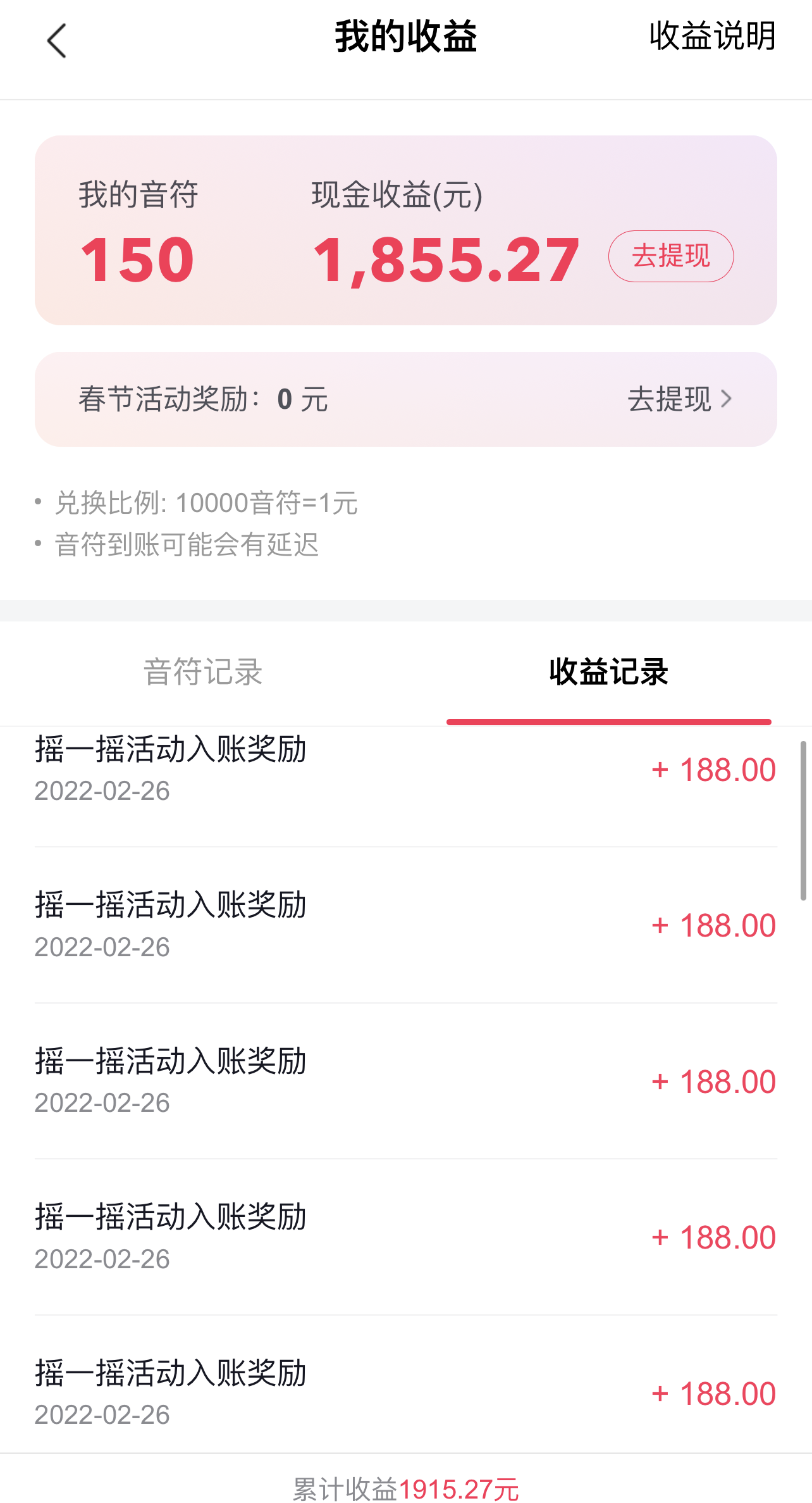 图片[4]-（2363期）抖音新活动，摇一摇撸现金红包搬砖玩法，可实现0撸188【视频教程】 - 副业心选-副业心选