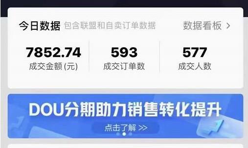 图片[2]-（2377期）抖音好物快速爆赚实操，从0到1日成交7K直播课，干货满满 - 副业心选-副业心选