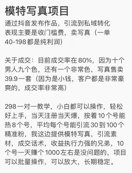 图片[2]-（2375期）抖音模特儿写真项目，简单粗暴来钱快 一天赚1000+可规模化复制(附全套资料) - 副业心选-副业心选