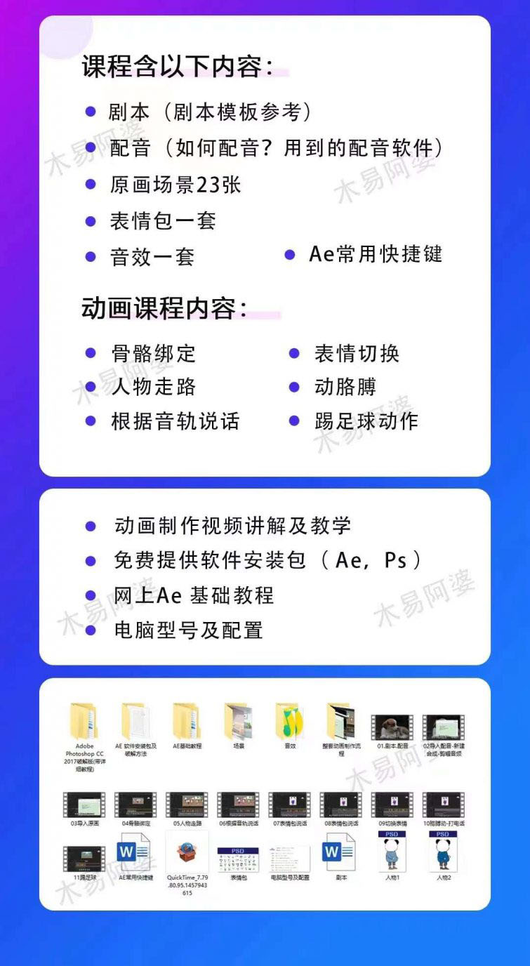 图片[2]-（2315期）沙雕动画教学视频课程，沙雕动画天花板，轻松涨粉，变现赚钱多样 - 副业心选-副业心选