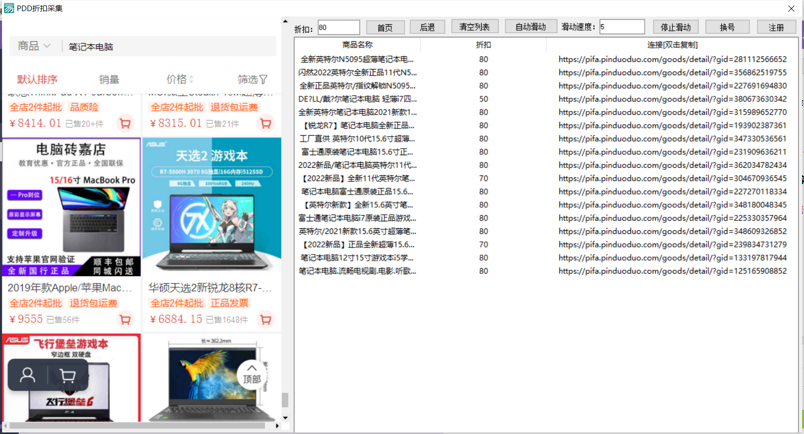 图片[3]-（3105期）拼多多折扣商品采集器，一折赔付项目，最新版本采集软件+教程 - 副业心选-副业心选