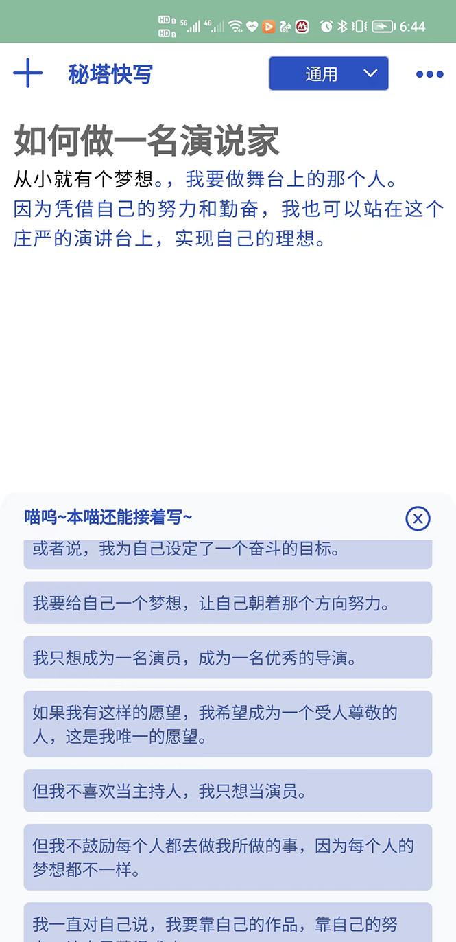 图片[3]-（3126期）【原创必备】AI智能续写脚本，自动续写文章小说，秒变写作高手【安卓脚本】 - 副业心选-副业心选