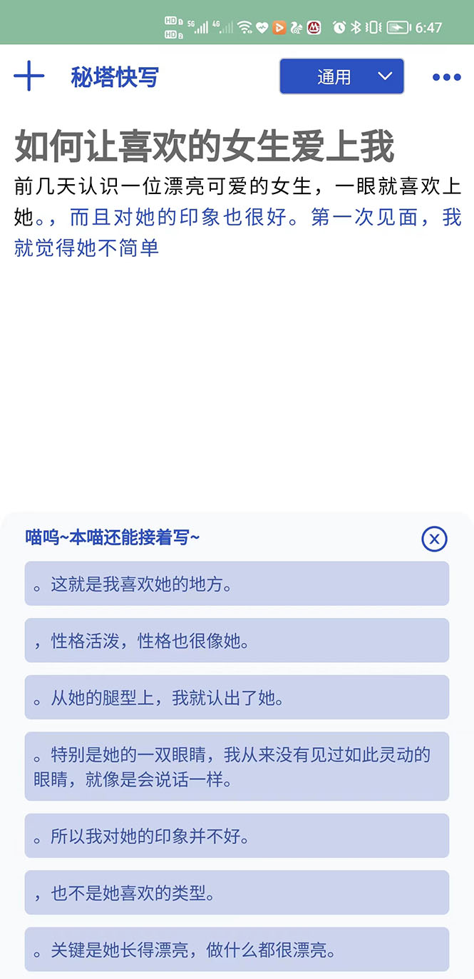 图片[5]-（3126期）【原创必备】AI智能续写脚本，自动续写文章小说，秒变写作高手【安卓脚本】 - 副业心选-副业心选