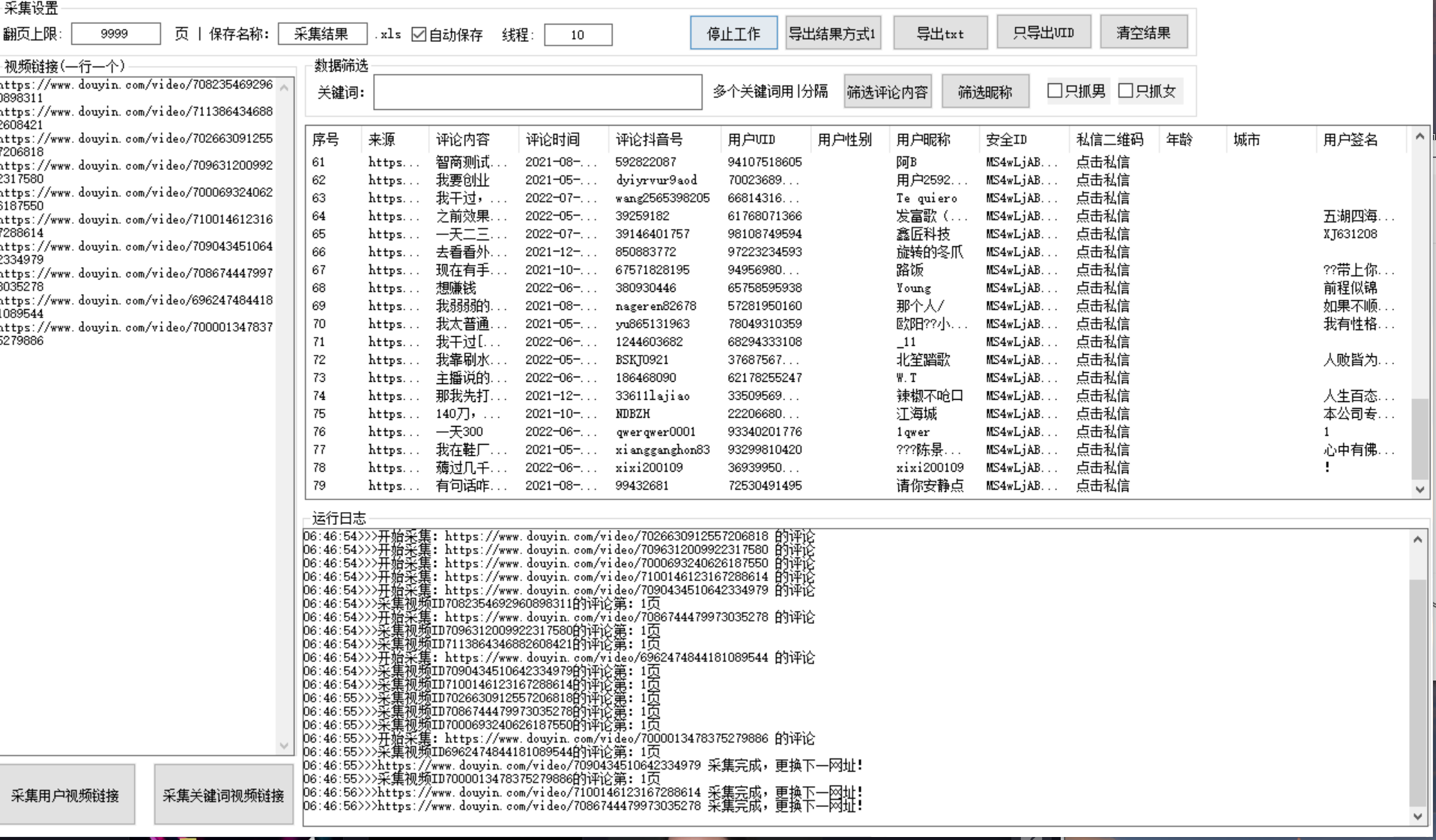 图片[2]-（3137期）【精准引流】最新版三义某音评论采集脚本，截流营销精准获客神器【永久版】 - 副业心选-副业心选