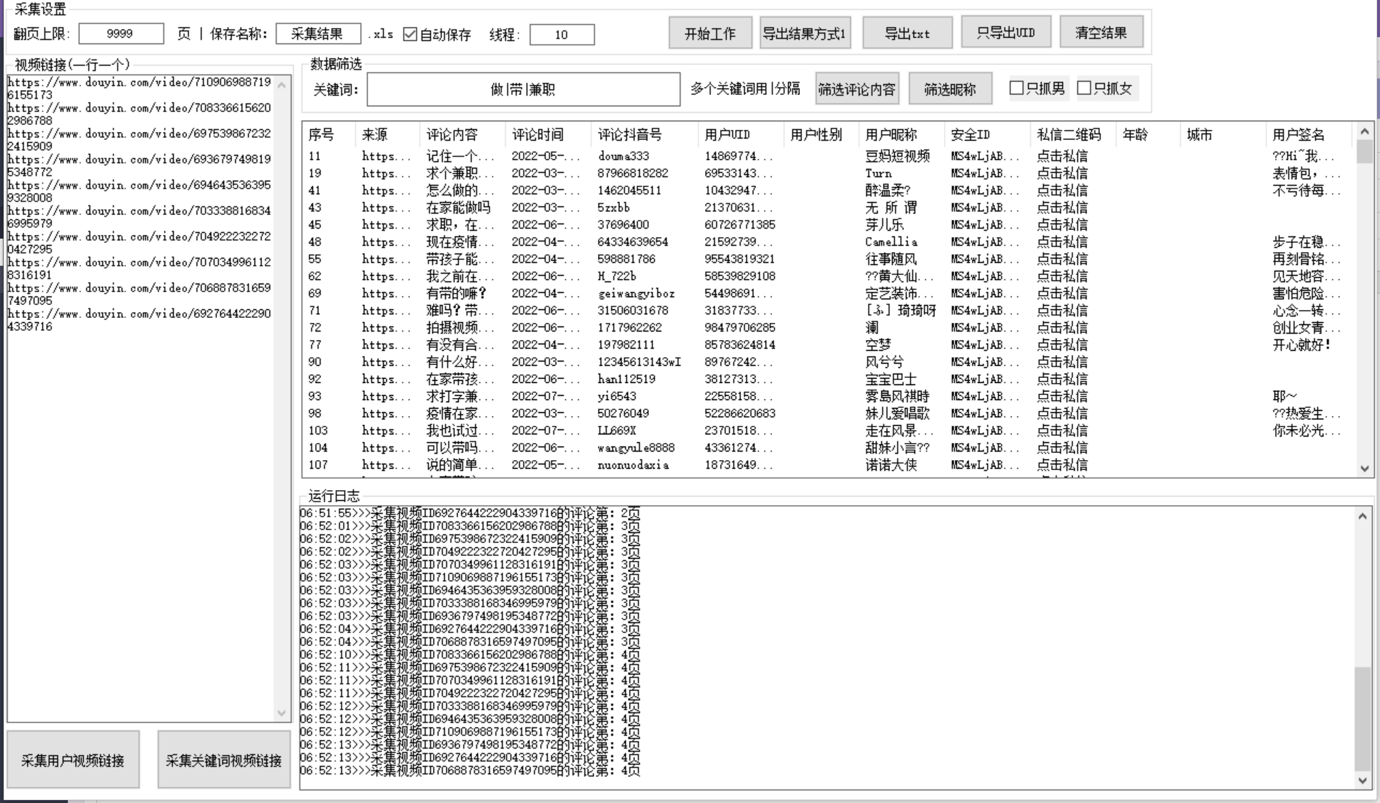 图片[3]-（3137期）【精准引流】最新版三义某音评论采集脚本，截流营销精准获客神器【永久版】 - 副业心选-副业心选