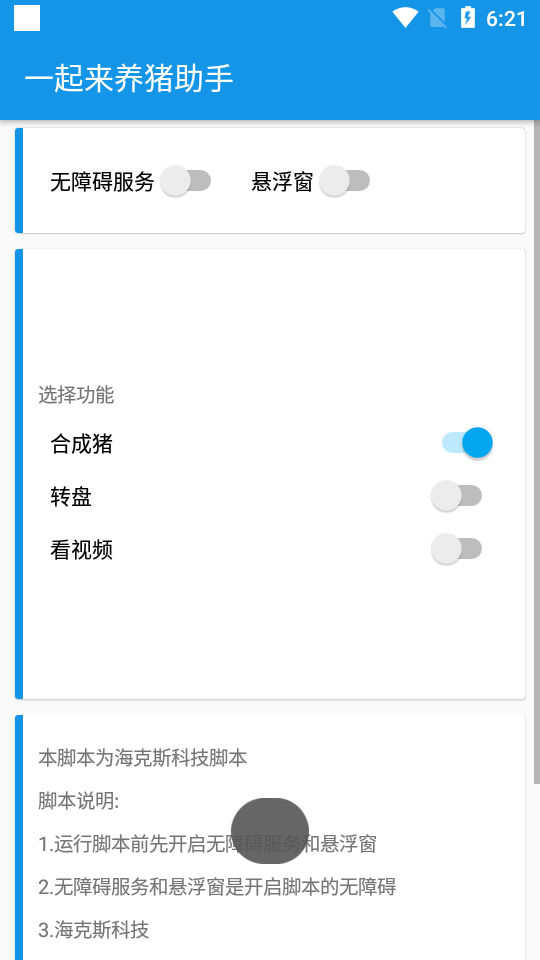 图片[3]-（3127期）养猪全自动挂机项目，单号一天5-10【永久版脚本+教程】 - 副业心选-副业心选