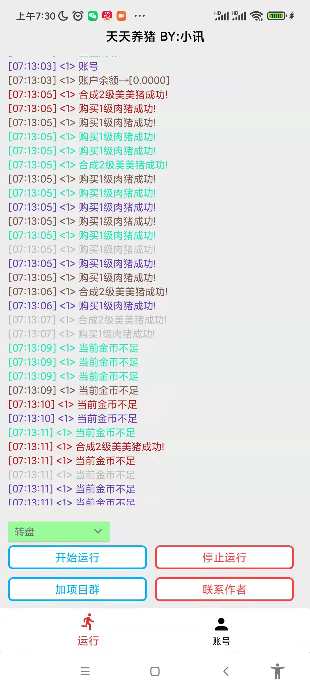 图片[2]-（3168期）最新天天养猪全自动挂机项目，外面号称单号一天500+【协议版挂机脚本】 - 副业心选-副业心选