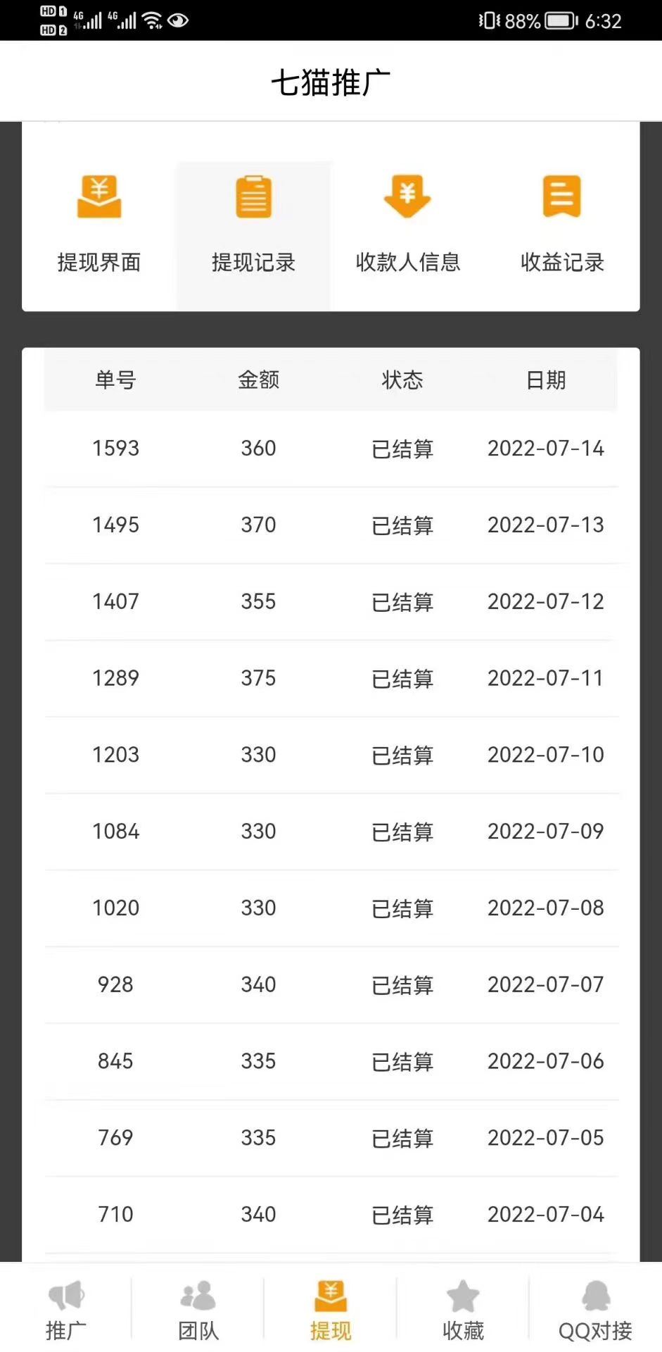 图片[3]-（3169期）某鱼收费3888的七猫影视全自动挂机项目脚本，号称日入大几百【协议版】 - 副业心选-副业心选