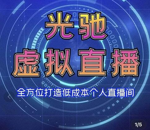 图片[2]-（3181期）专业绿幕虚拟直播间的搭建和运用，低成本打造个人直播间（详细视频实操） - 副业心选-副业心选