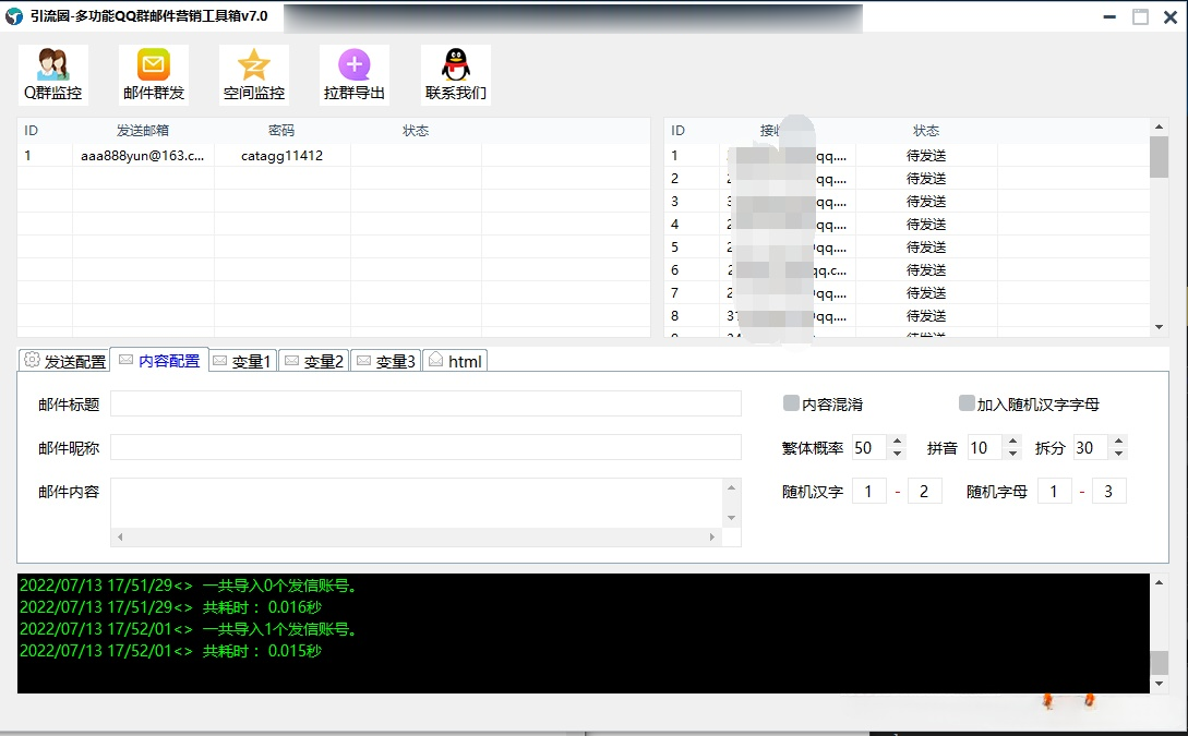 图片[5]-（3204期）引流圈-多功能QQ群邮件营销工具箱v7.0高级版 - 副业心选-副业心选