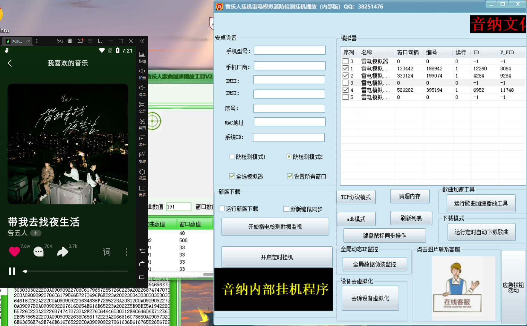 图片[4]-（3216期）外面卖3500的音乐人挂机群控防F脚本 支持腾讯/网易云/抖音 号称100%防F - 副业心选-副业心选