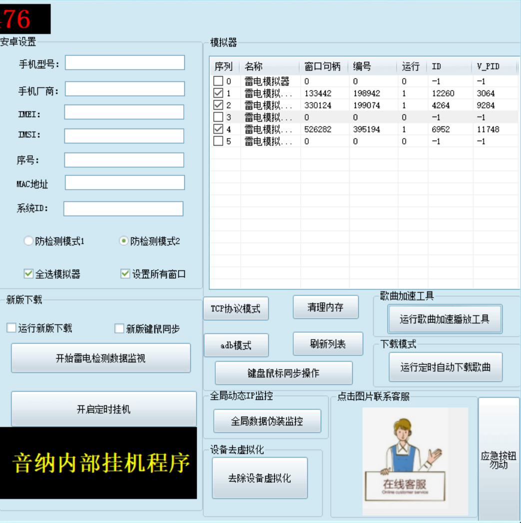 图片[5]-（3216期）外面卖3500的音乐人挂机群控防F脚本 支持腾讯/网易云/抖音 号称100%防F - 副业心选-副业心选