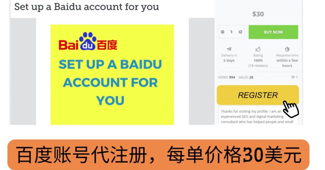 （3222期）代注册百度账号+代提交赚钱，每天3分钟，轻松赚30美元+20美元 - 副业心选-副业心选