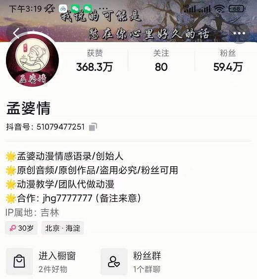 图片[2]-（3237期）孟婆情感语录教程，普通人一部电脑，一个人，打造3D动画情感语录账号 - 副业心选-副业心选