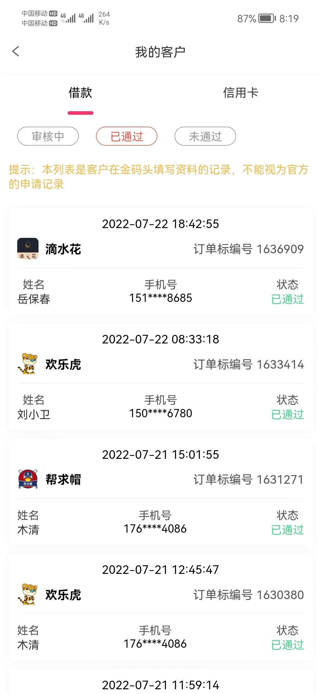 图片[3]-（3252期）【偷撸项目】最新某贷平台接码拉新无限撸3元，内部一手项目 轻松日撸千元 - 副业心选-副业心选