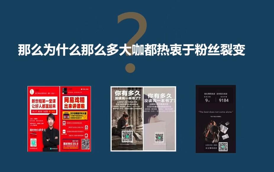 图片[3]-（3263期）「粉丝裂变训练营」0-1-1w爆发式增长，24小时不断的涨粉-睡觉也在涨-16节课 - 副业心选-副业心选