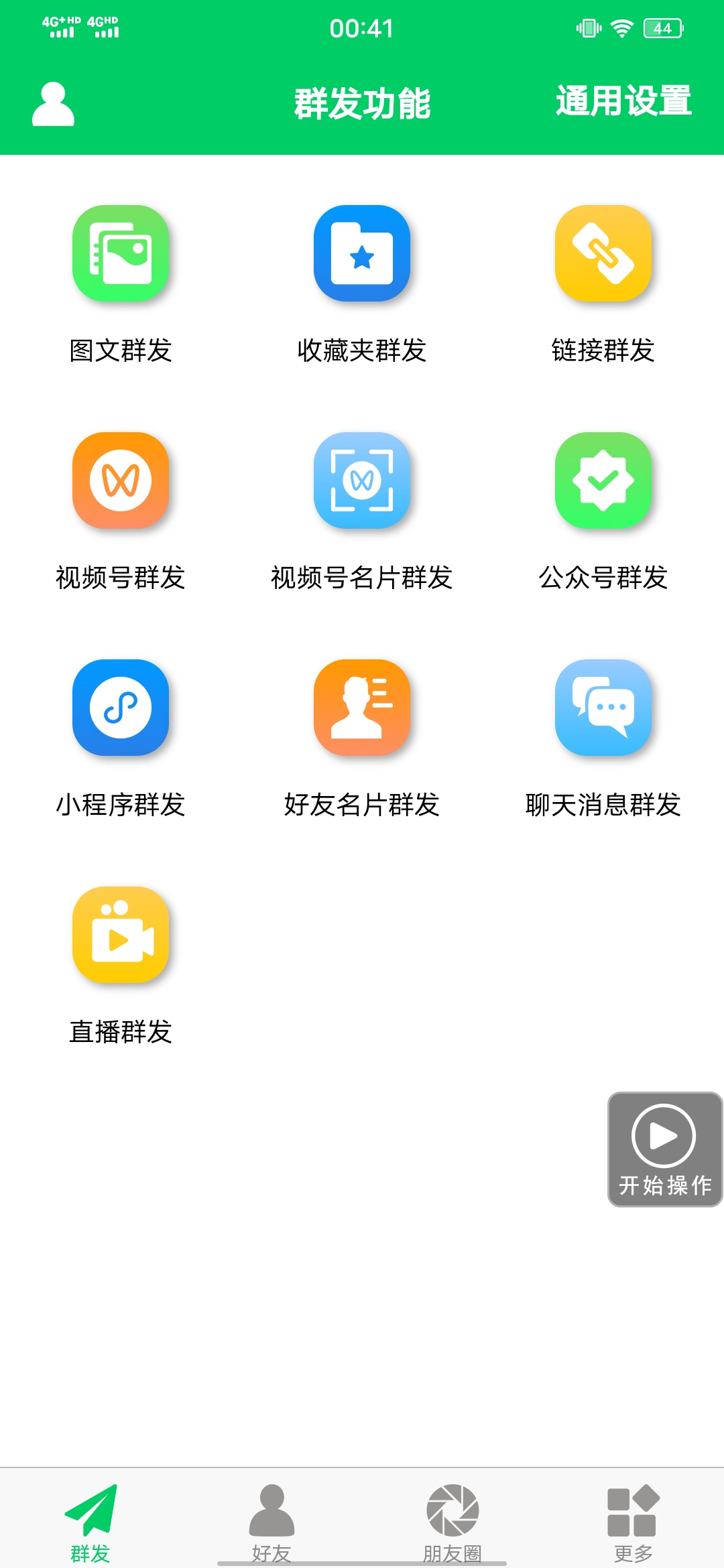 图片[2]-（3256期）【安卓专用】微信营销转发跟圈僵尸粉清理自动加好友等【永久版】 - 副业心选-副业心选