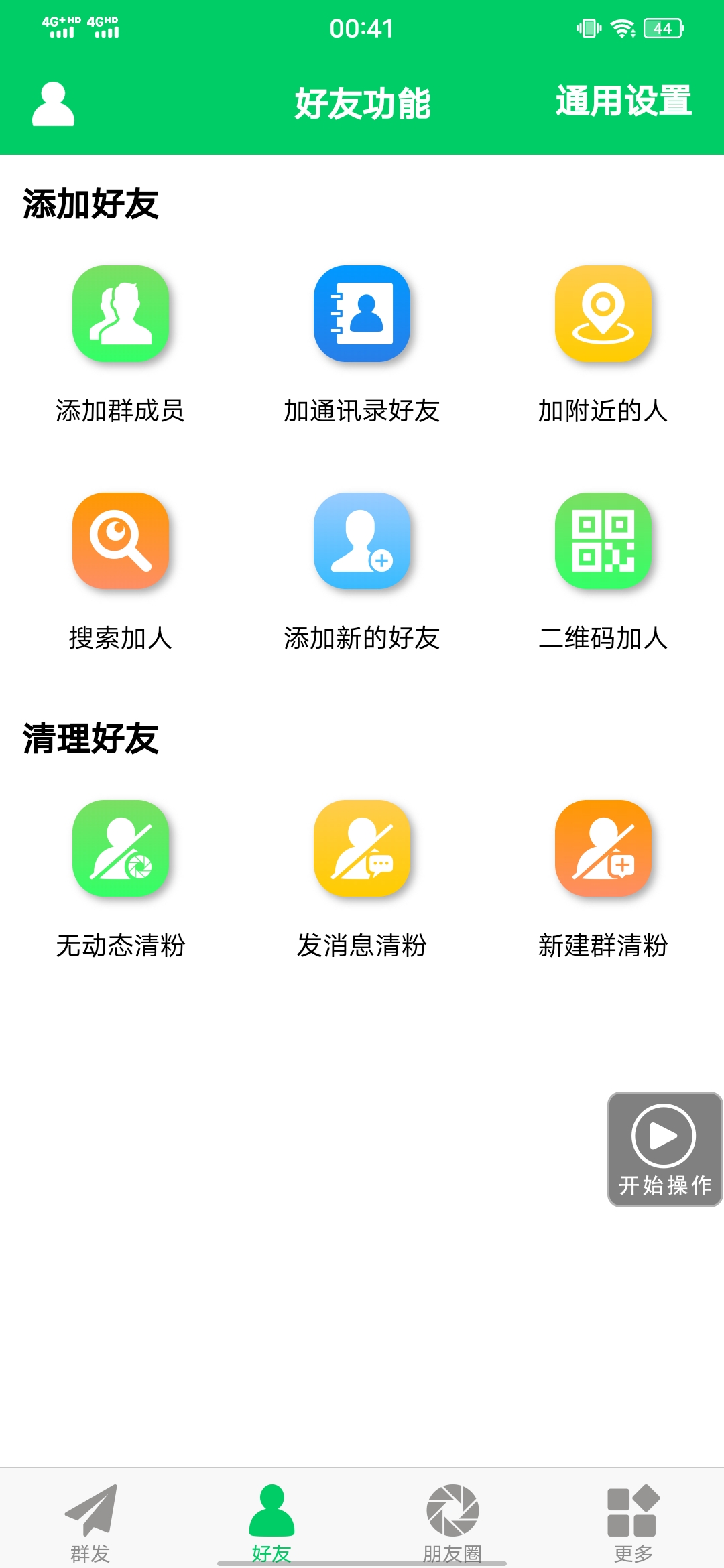 图片[3]-（3256期）【安卓专用】微信营销转发跟圈僵尸粉清理自动加好友等【永久版】 - 副业心选-副业心选