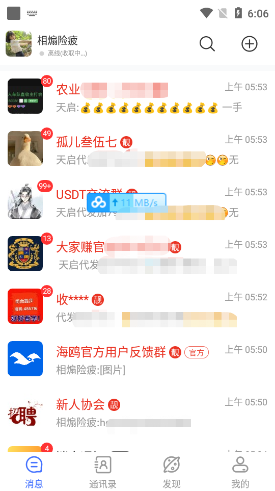 图片[2]-（3275期）【引流必备】蝙蝠同款平台海鸥 全自动群发器 支持发送图片文字【永久脚本】 - 副业心选-副业心选