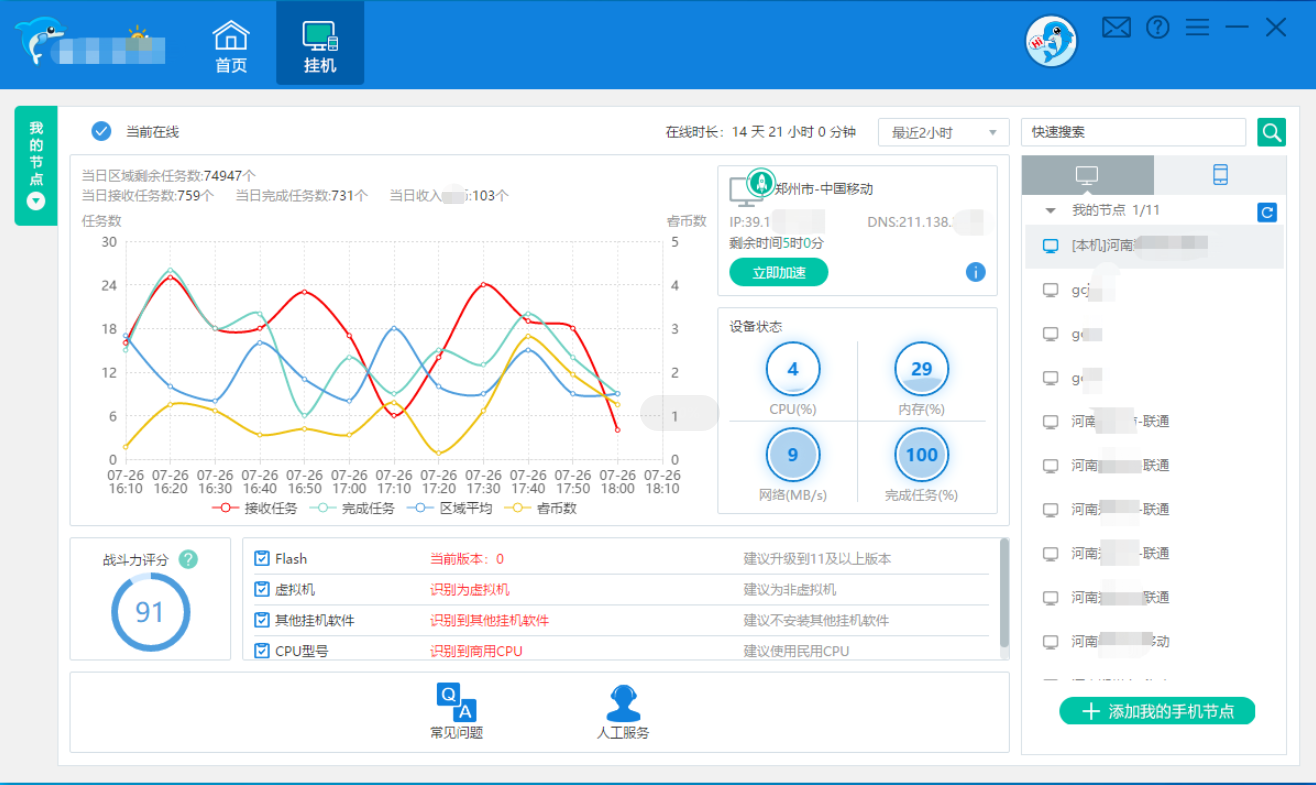 图片[4]-（3295期）【上市公司】睿思挂机项目，一个项目挂到老，支持手机+电脑+虚拟机多开 - 副业心选-副业心选
