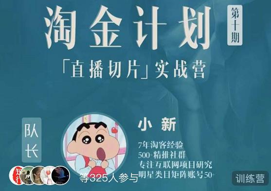 图片[2]-（3312期）淘金之路第十期实战训练营【直播切片】，小杨哥直播切片短视频带货玩法 - 副业心选-副业心选