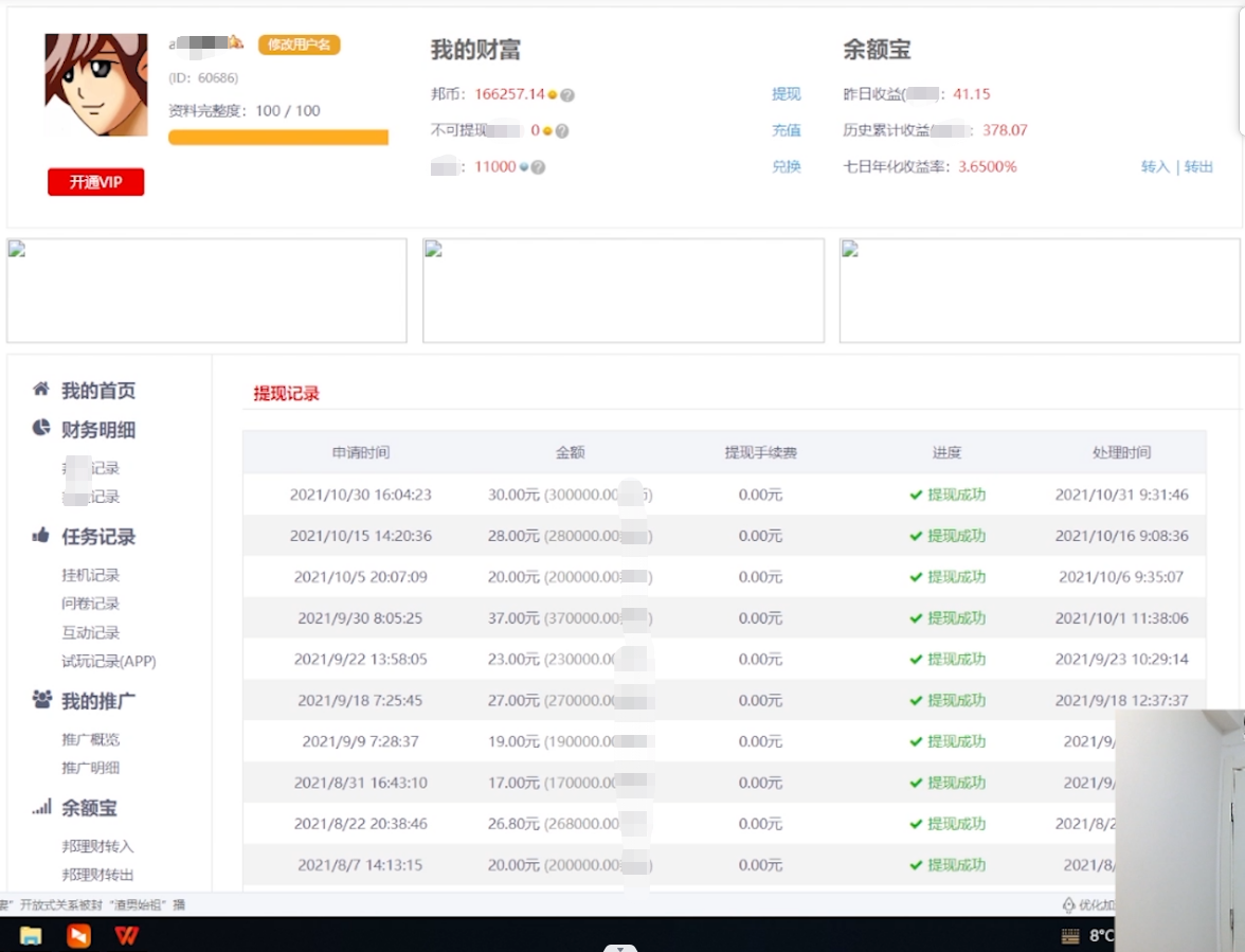 图片[4]-（3320期）挂机项目追求者的福音，稳定长期靠谱的电脑挂机项目，实操5年 稳定月入几百 - 副业心选-副业心选