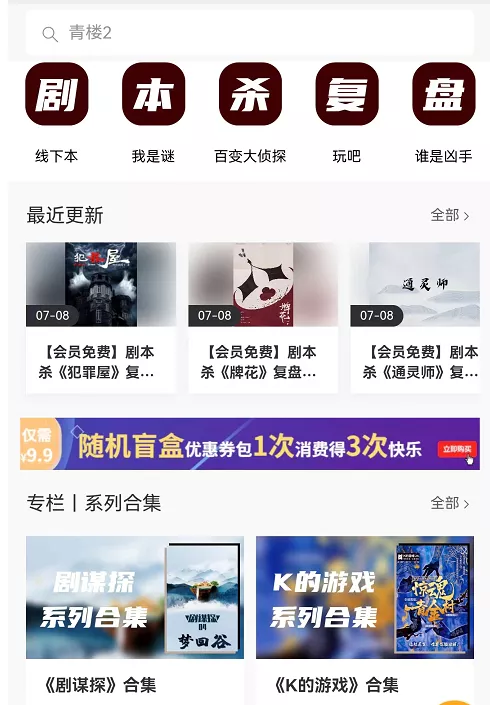 图片[3]-（3326期）某公众号卖1980剧本杀复盘变现项目，号称月入10000+这两年非常火 - 副业心选-副业心选