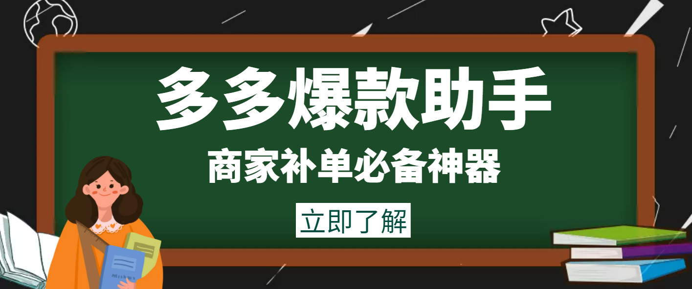 （3329期）外面收费888的多多爆款助手，商家补单，改10w+销量，上评轮必备脚本 - 副业心选-副业心选