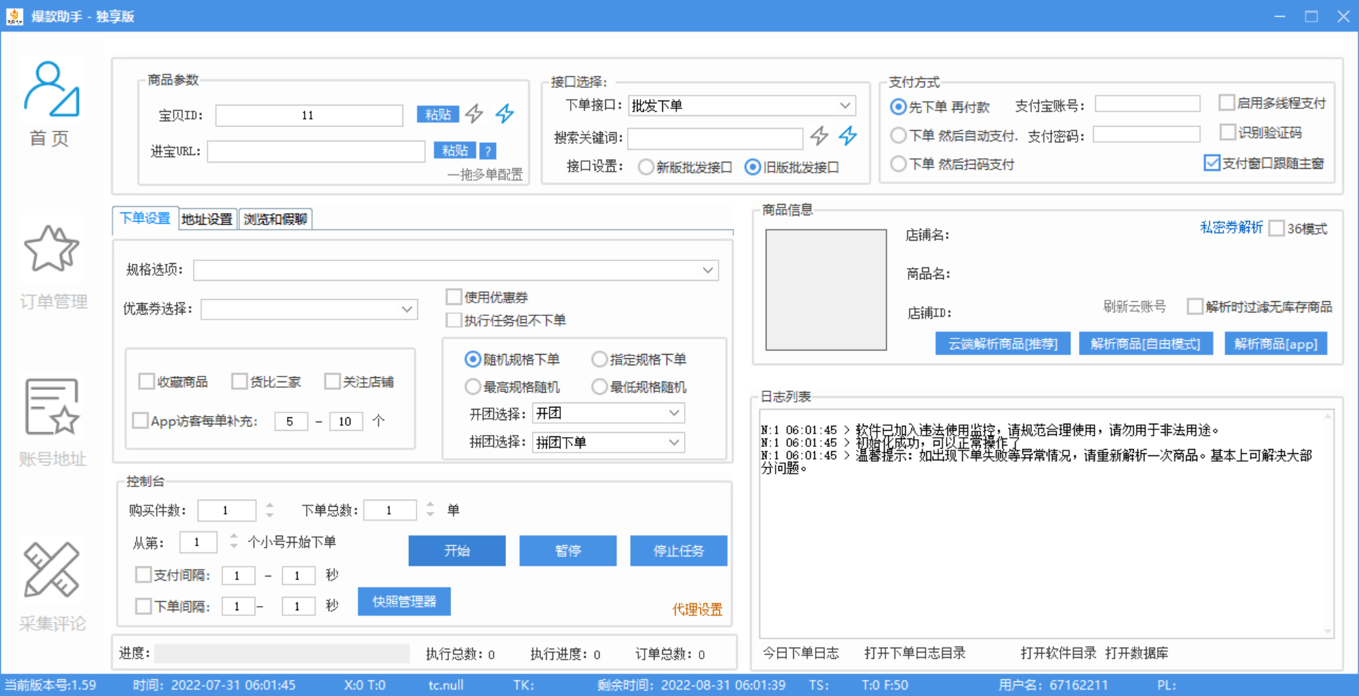 图片[2]-（3329期）外面收费888的多多爆款助手，商家补单，改10w+销量，上评轮必备脚本 - 副业心选-副业心选