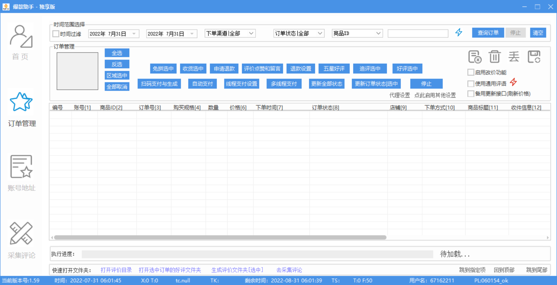图片[3]-（3329期）外面收费888的多多爆款助手，商家补单，改10w+销量，上评轮必备脚本 - 副业心选-副业心选
