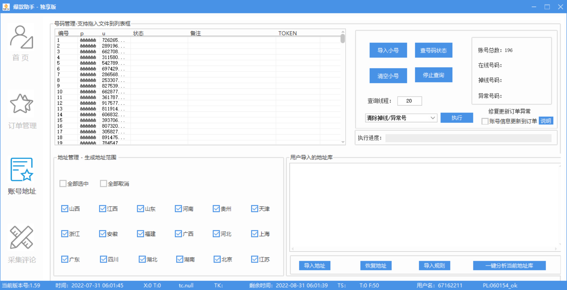 图片[4]-（3329期）外面收费888的多多爆款助手，商家补单，改10w+销量，上评轮必备脚本 - 副业心选-副业心选