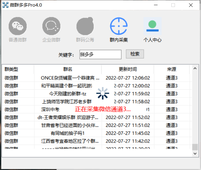 图片[3]-（3328期）微群多多Pro升级版，微信群加群版采集软件（多功能新版-电脑版） - 副业心选-副业心选