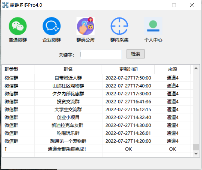 图片[4]-（3328期）微群多多Pro升级版，微信群加群版采集软件（多功能新版-电脑版） - 副业心选-副业心选