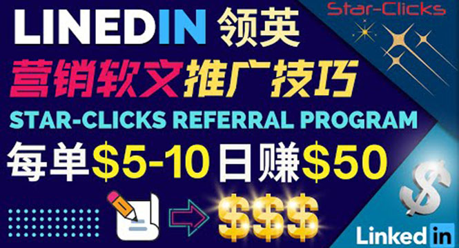（3361期）通过发布免费的营销软文，获取佣金提现，每天被动收入50美元！ - 副业心选-副业心选
