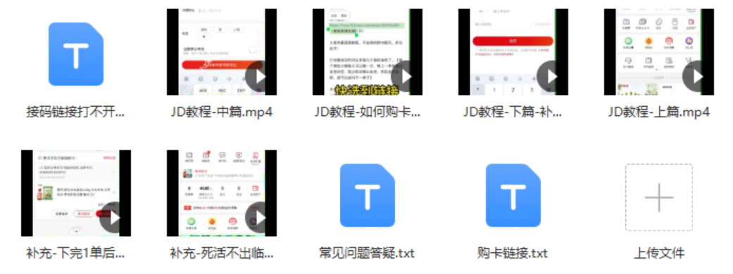 图片[2]-（3396期）【高端项目】最新技术JD无限撸新人1分购！含小号CK码渠道 - 副业心选-副业心选