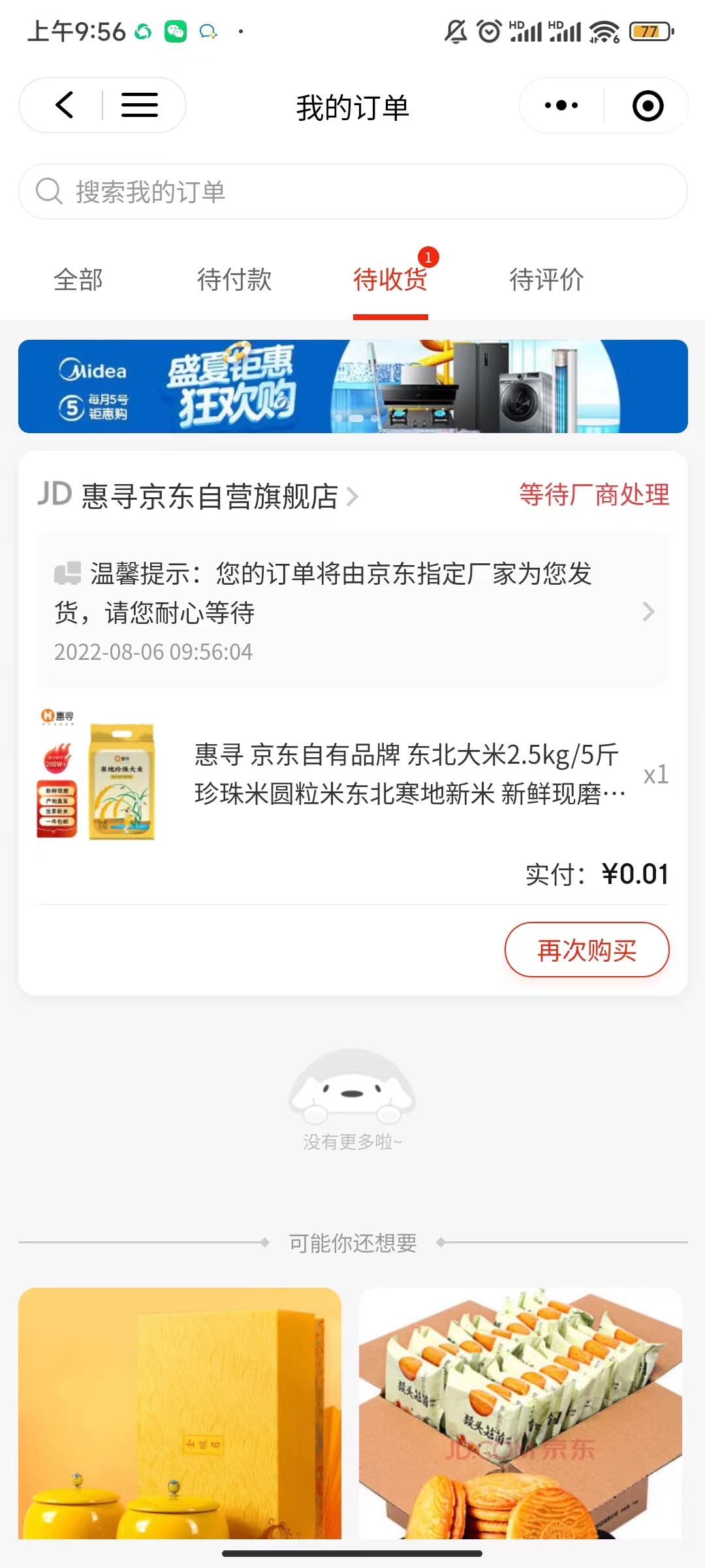 图片[3]-（3396期）【高端项目】最新技术JD无限撸新人1分购！含小号CK码渠道 - 副业心选-副业心选