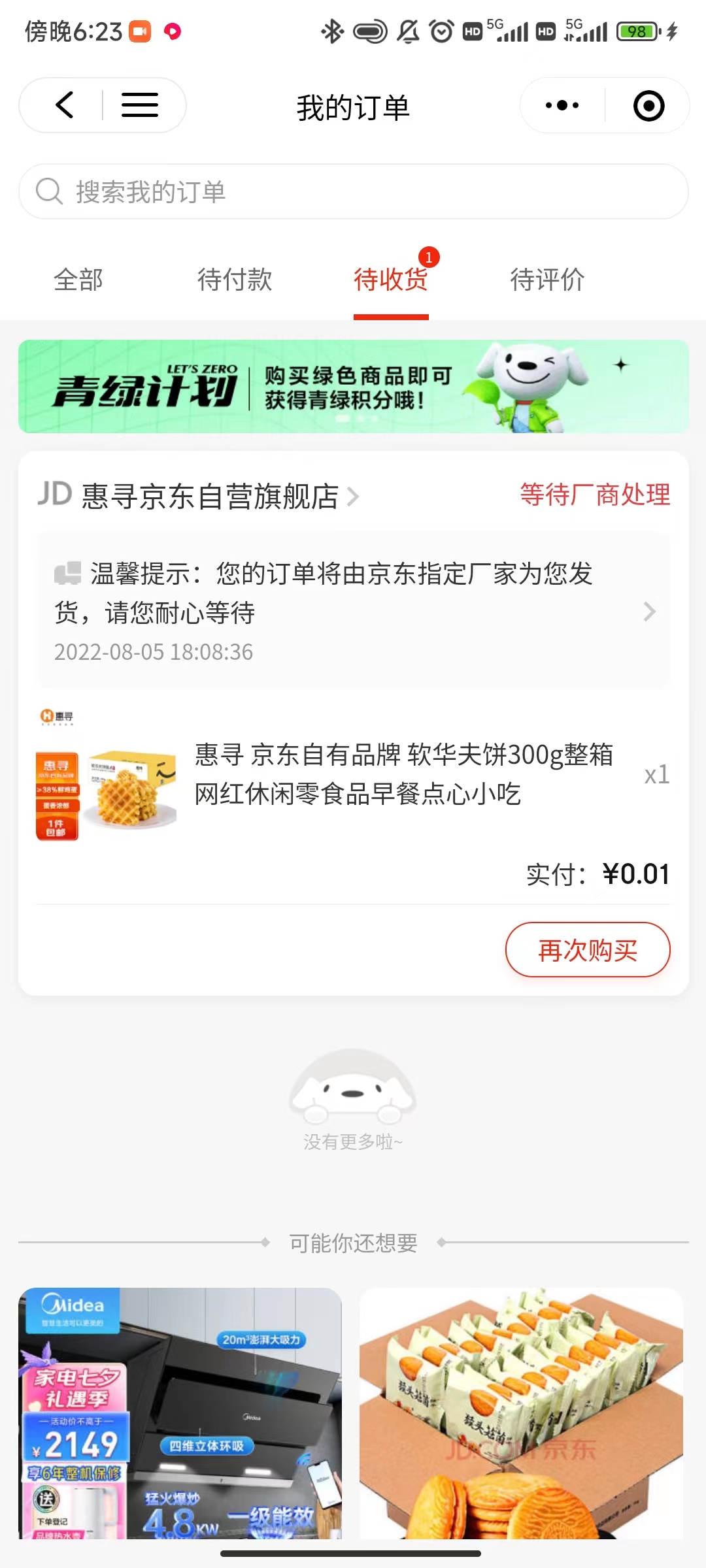 图片[5]-（3396期）【高端项目】最新技术JD无限撸新人1分购！含小号CK码渠道 - 副业心选-副业心选